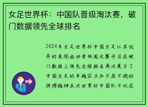 女足世界杯：中国队晋级淘汰赛，破门数据领先全球排名