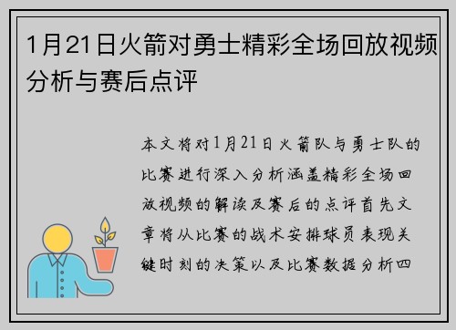 1月21日火箭对勇士精彩全场回放视频分析与赛后点评