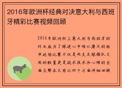 2016年欧洲杯经典对决意大利与西班牙精彩比赛视频回顾