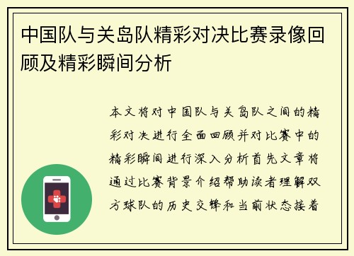 中国队与关岛队精彩对决比赛录像回顾及精彩瞬间分析