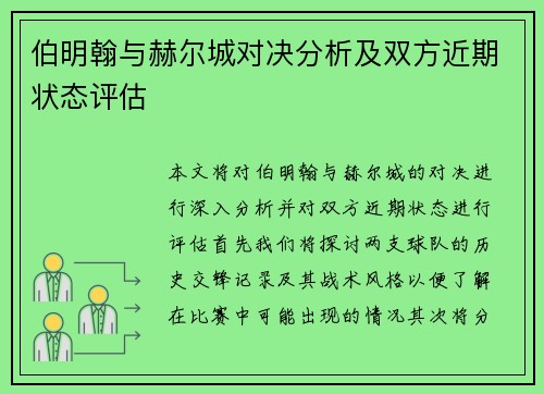 伯明翰与赫尔城对决分析及双方近期状态评估