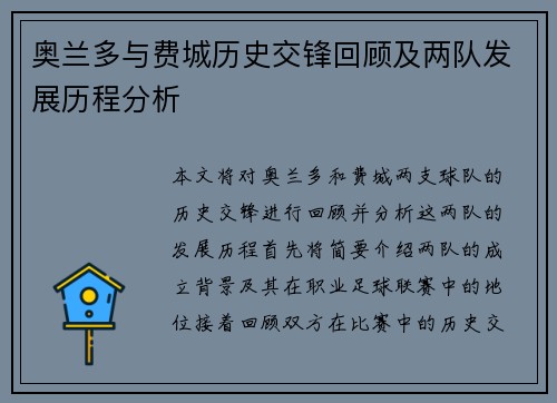 奥兰多与费城历史交锋回顾及两队发展历程分析